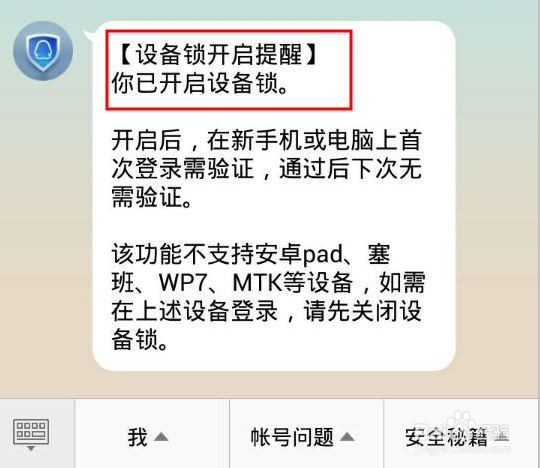 给手机QQ设置设备锁，更加全面地保护账号安全
