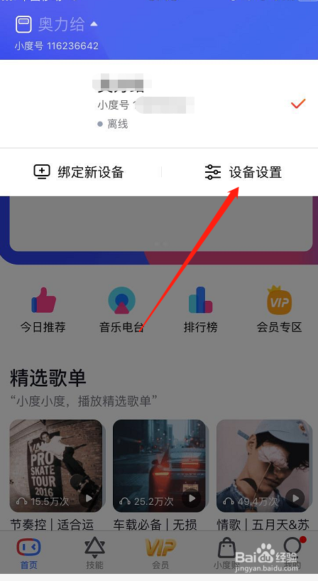 百度小度怎么取消自动关机