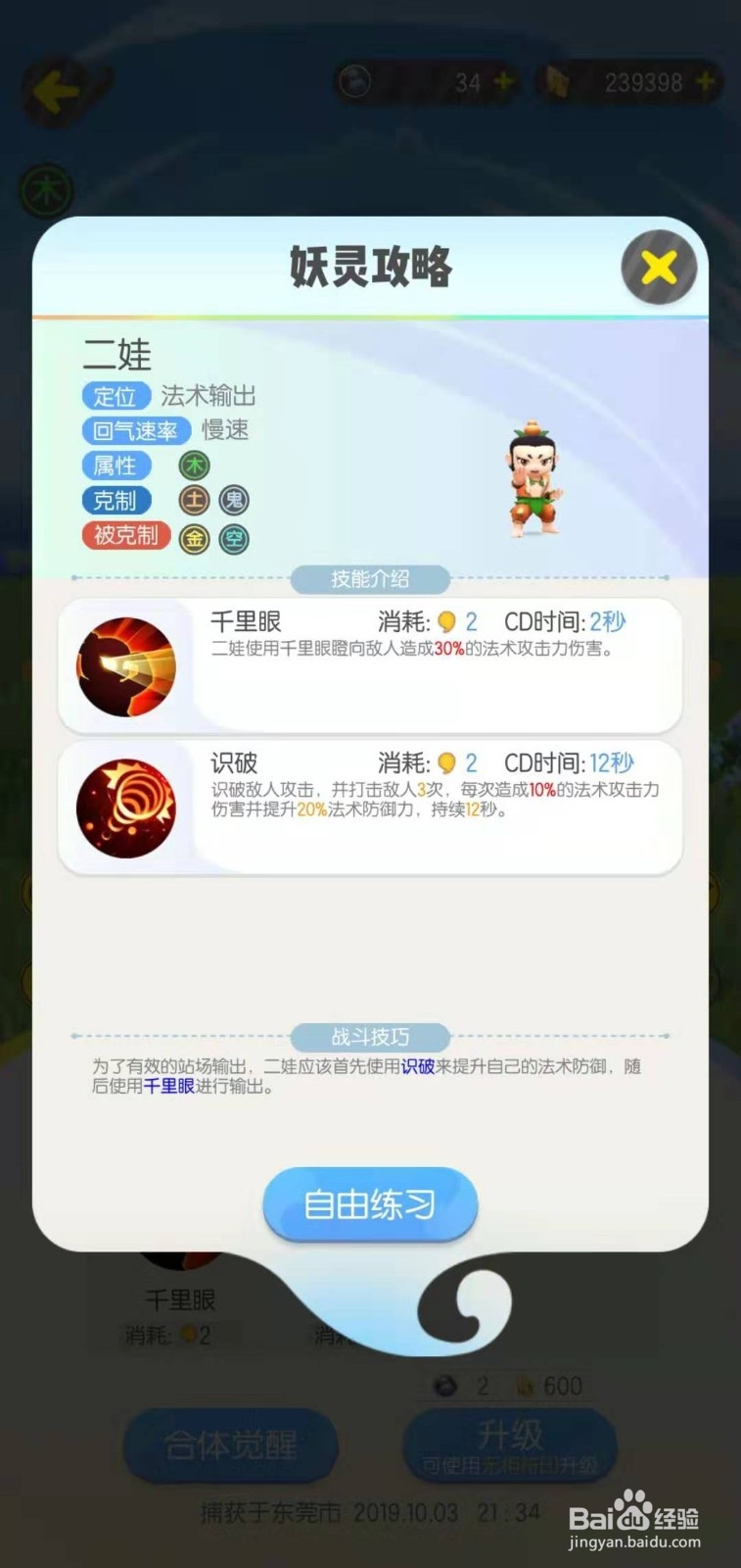 一起来捉妖之葫芦娃