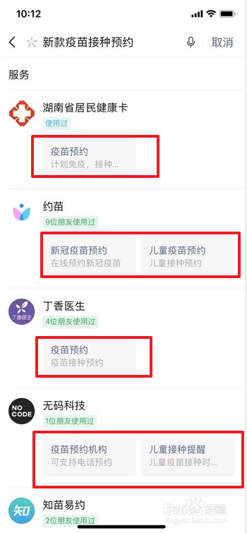 微信如何预约新冠疫苗接种教程
