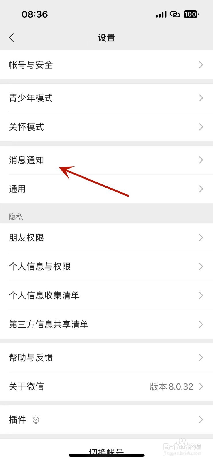 如何打开微信消息通知横幅