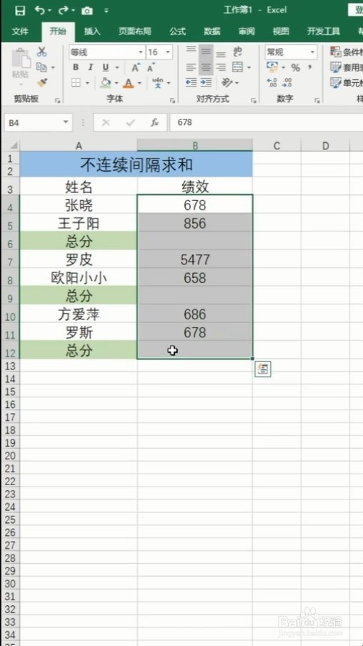 Excel表格中如何给间隔数据求和