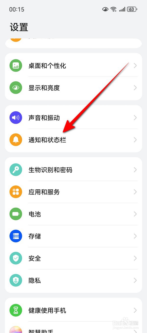 华为Pura70应用图标显示通知数字怎么设置