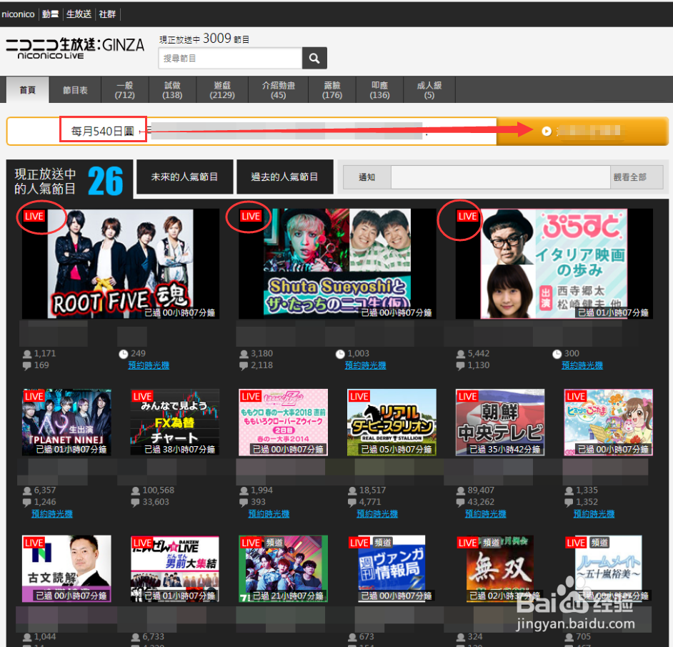 niconico怎么看直播