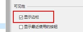 Rhino6如何开启显示边栏
