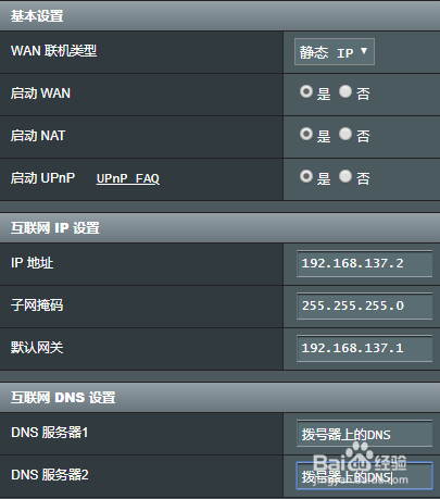 如何利用双网卡共享校园宽带