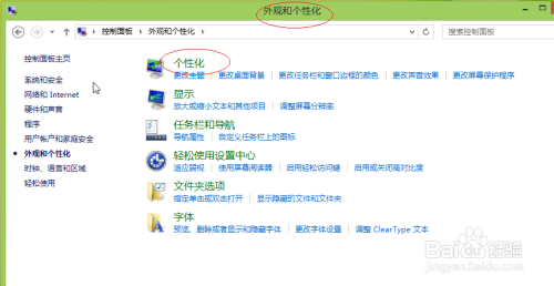 Windows 8如何设置窗口边框和任务栏的颜色