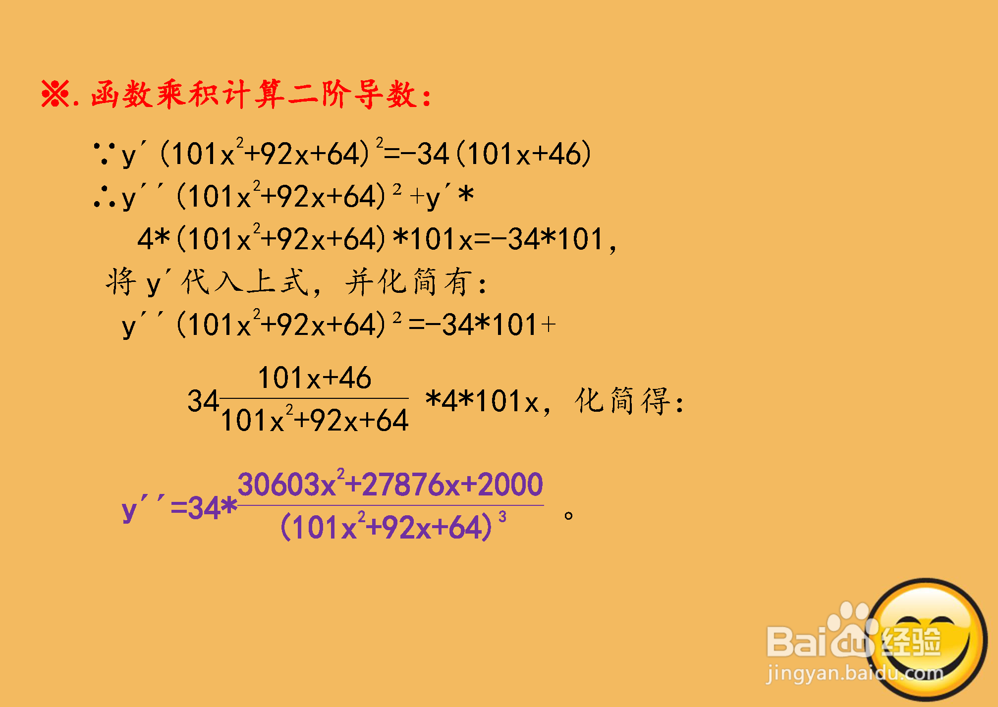 高等数学计算函数y(101x^2+92x+64)=17二阶导数