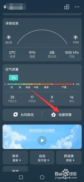 vivo地震警报怎么开