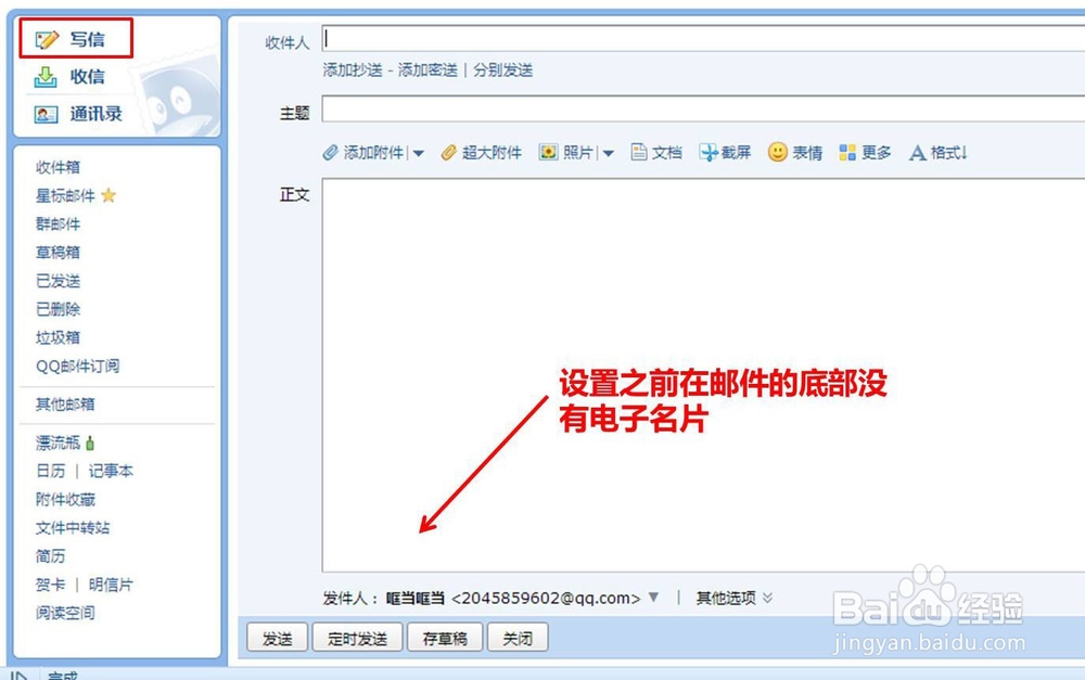 QQ邮箱怎么设置电子名片（个性签名）