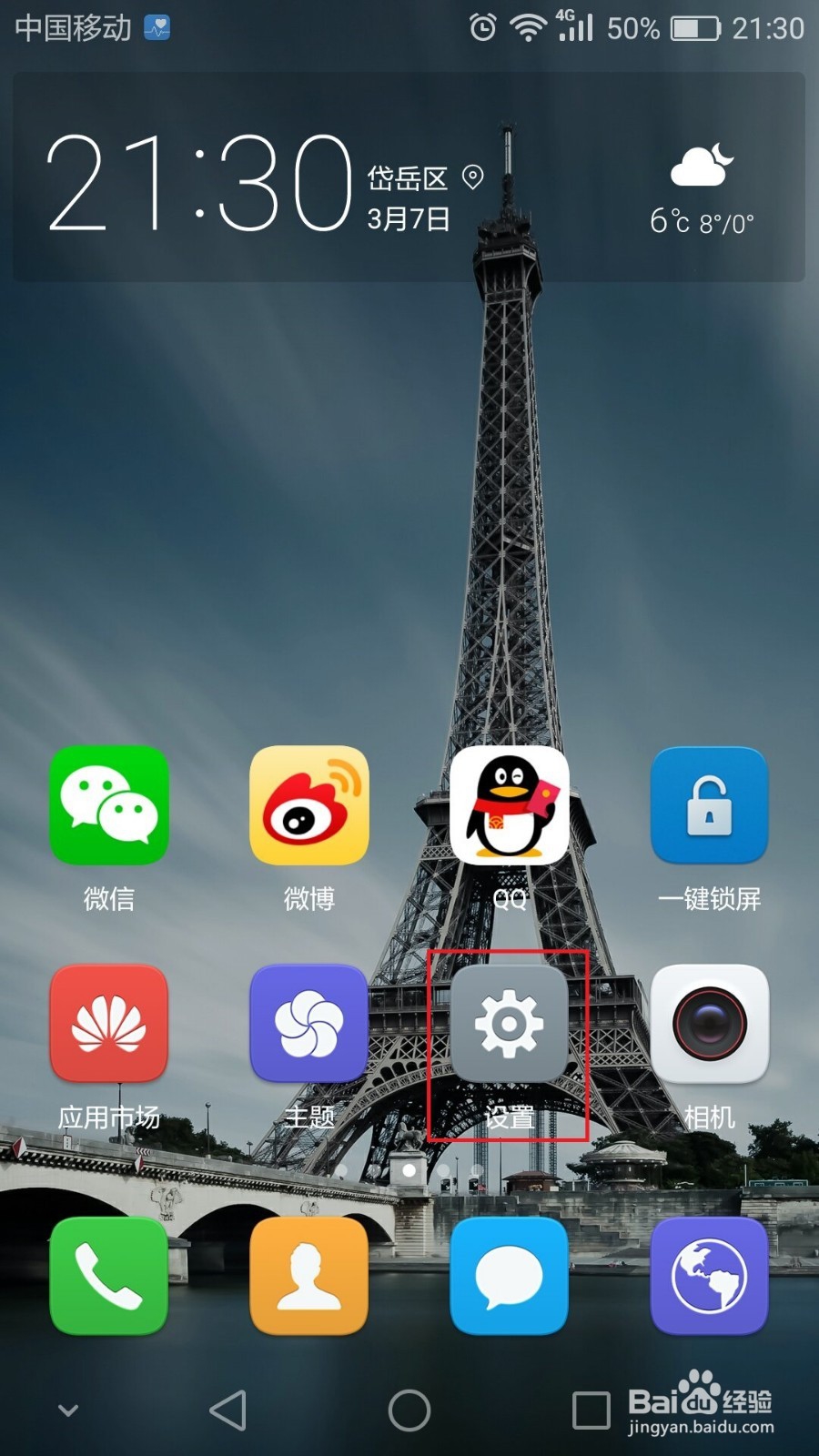 华为手机如何开启应用（微信、QQ）分身？