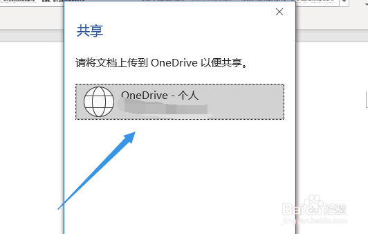文档的共享的方法,office365版介绍