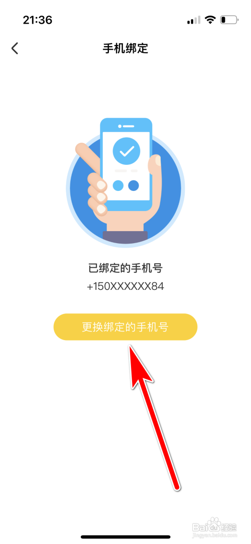 羚萌直播绑定的手机号如何更换