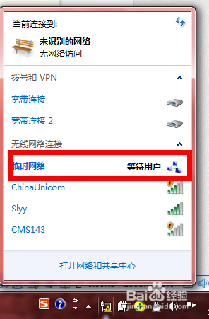 WIN7系统设置：[11]如何设置无线临时网络