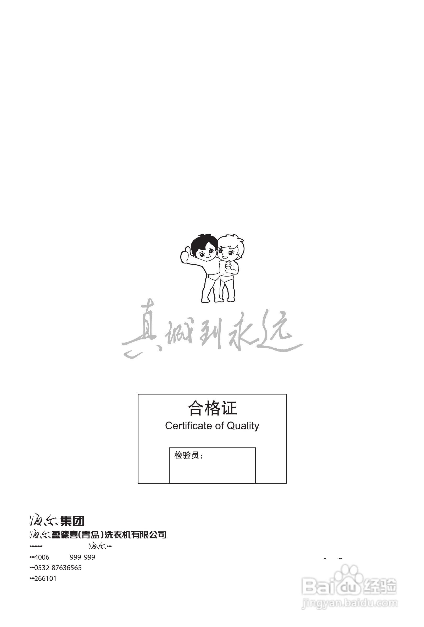 海尔XQG50-E600洗衣机使用说明书:[3]