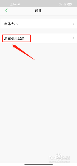 学信app怎样清空聊天记录