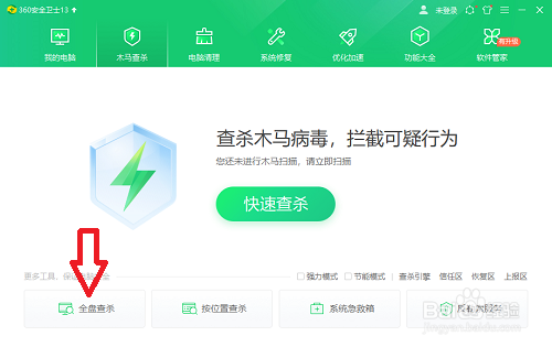 电脑怎么杀木马病毒