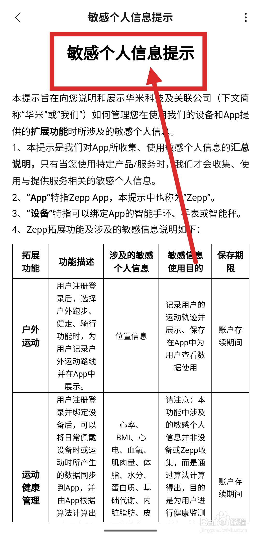 怎么在ZEPP运动APP中使用运动健康数据