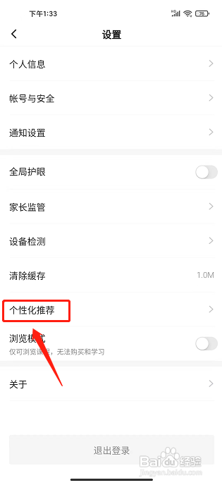 雪浪app怎样关闭个性化推荐