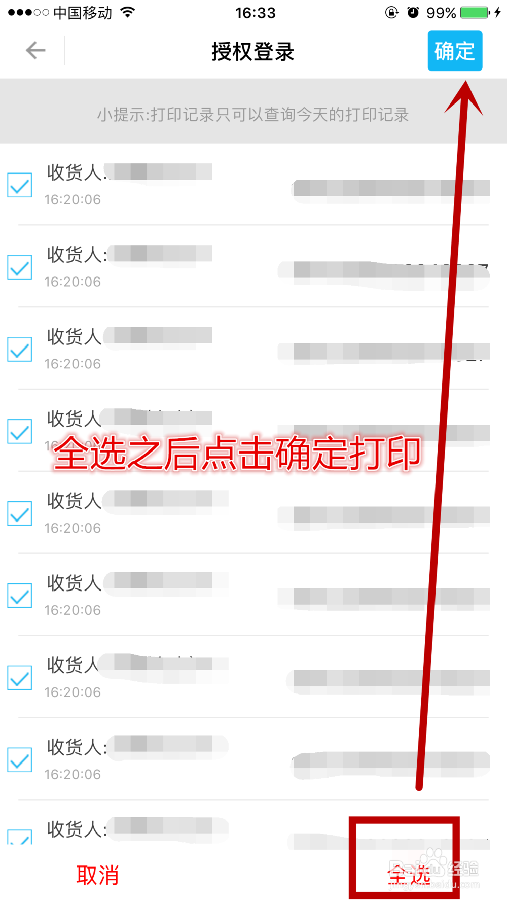 对对机如何设置授权外卖小票订单自动打印