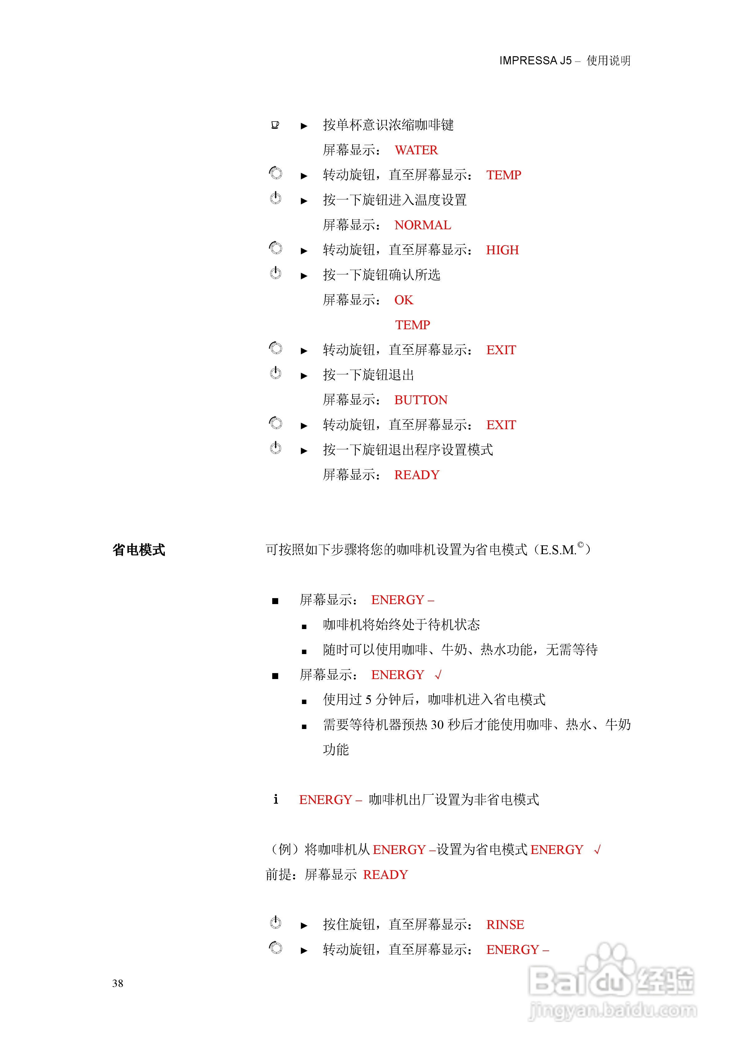 IMPRESSA J5咖啡机操作手册:[4]