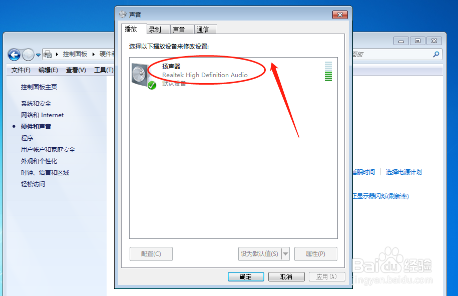 win7耳机没声音怎么办