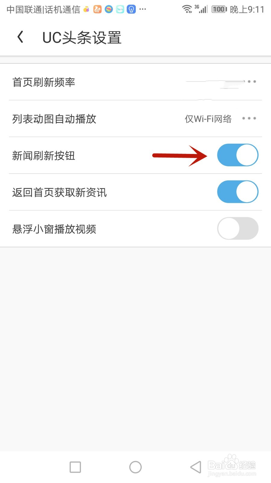 怎么使用UC浏览器新闻刷新按钮