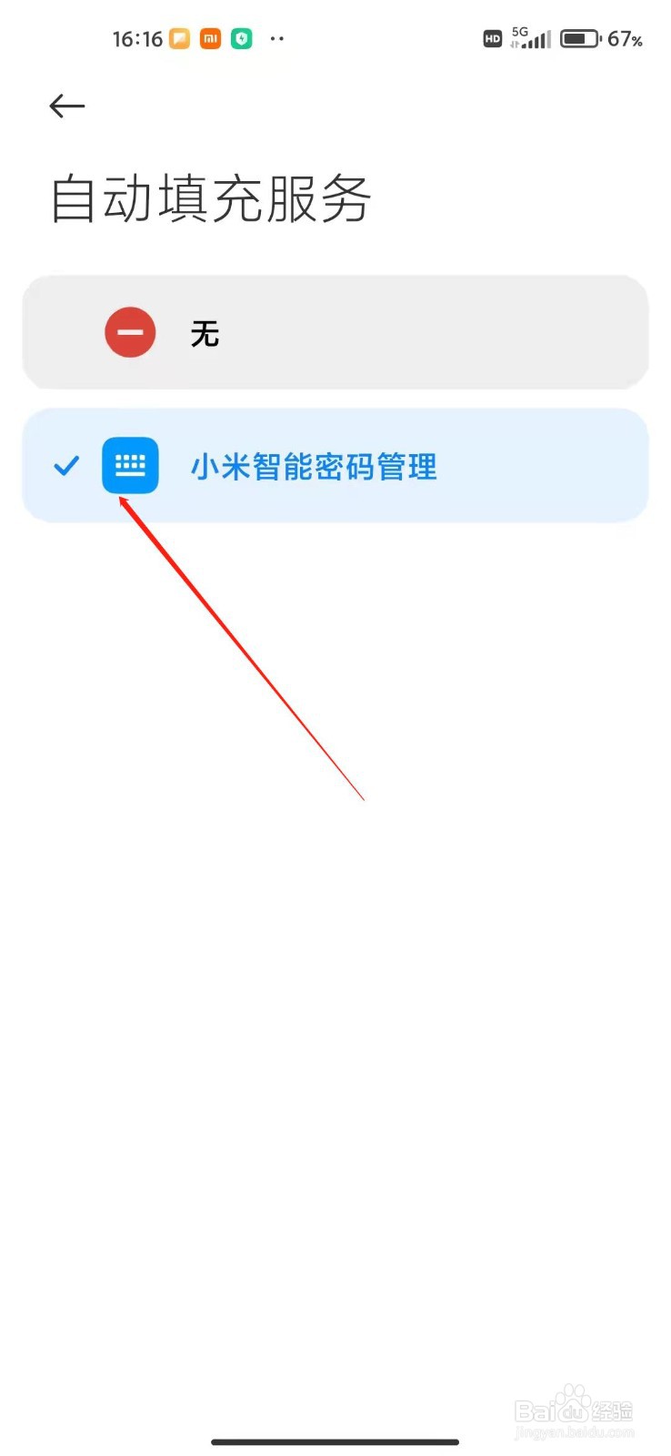 小米手机怎么开启自动填充服务