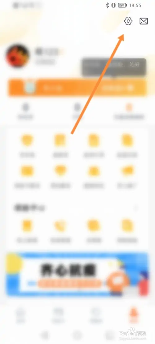 阳光车生活怎样退出当前账号