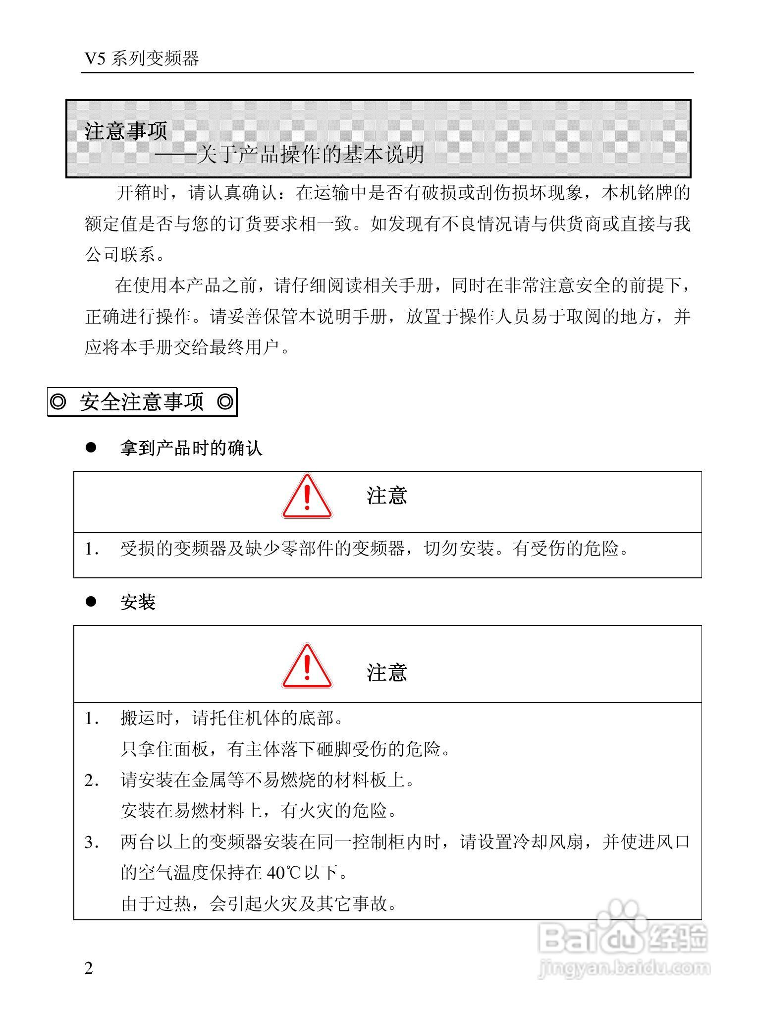 信捷(XINJE)FB5-4030变频器说明书:[1]