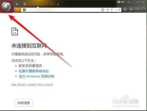 猎豹安全浏览器提示未连接到互联网如何办