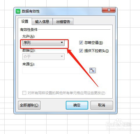Excel表格中下拉菜单怎么做