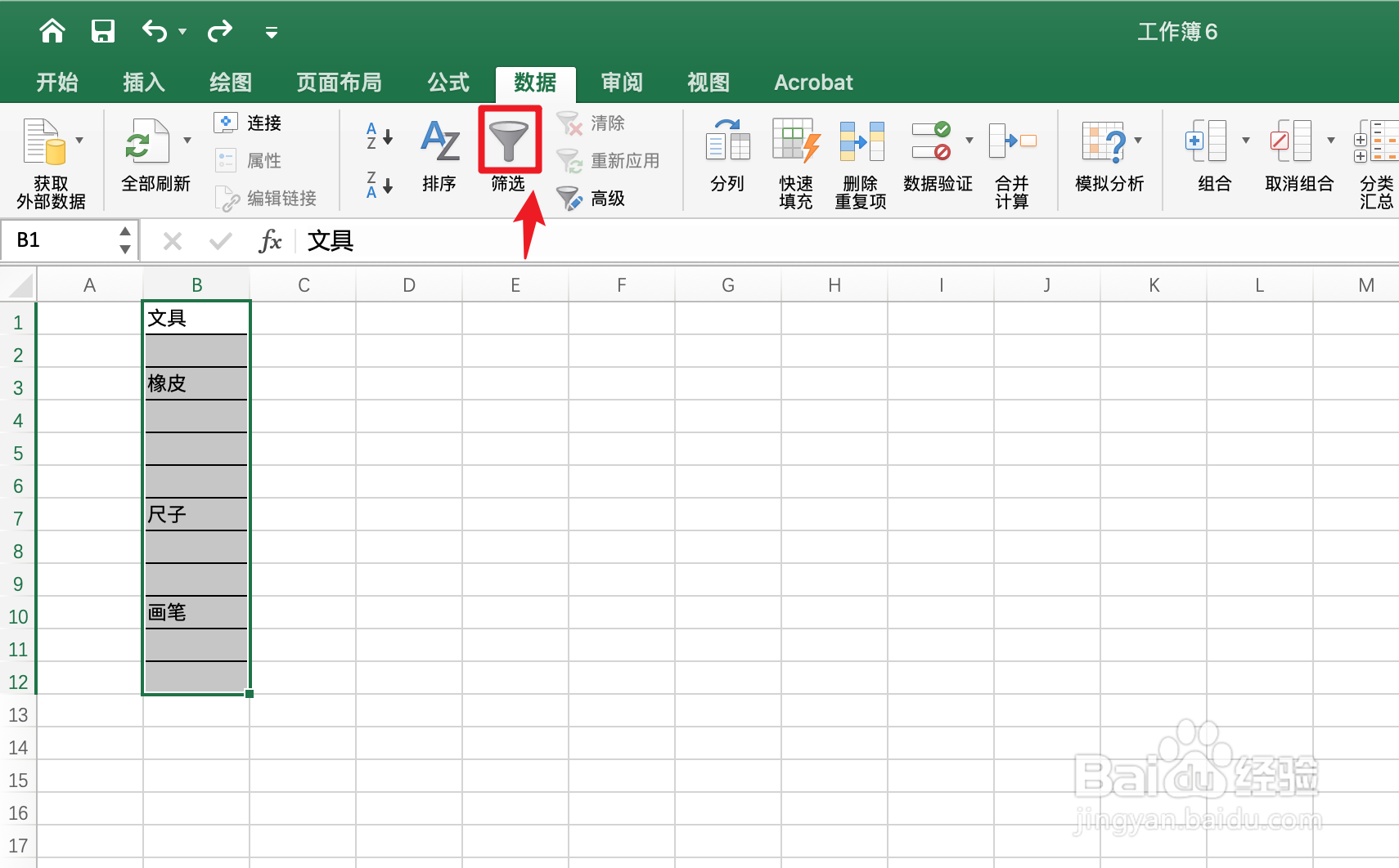 excel怎样批量删除空白行