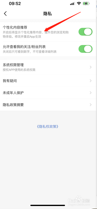 闲鱼怎么开启个性化内容推荐