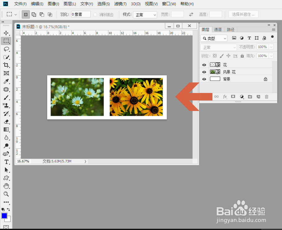 怎么用Photoshop把两张图片合成一张图片