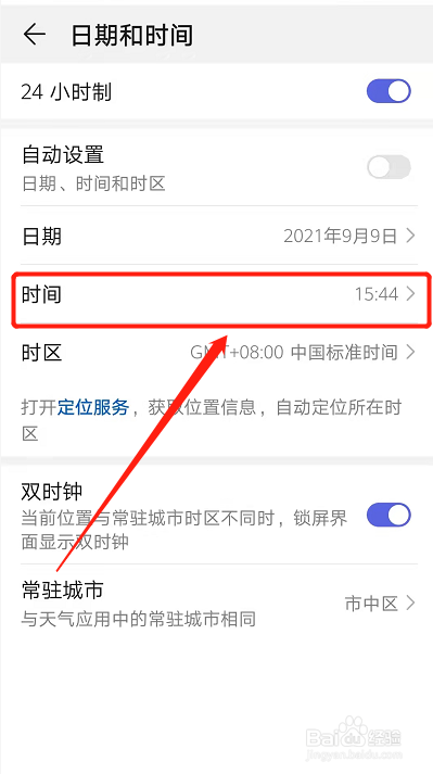 华为手机如何设置时间