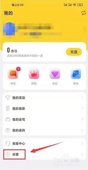 秀恋直播评论消息通知怎么关闭