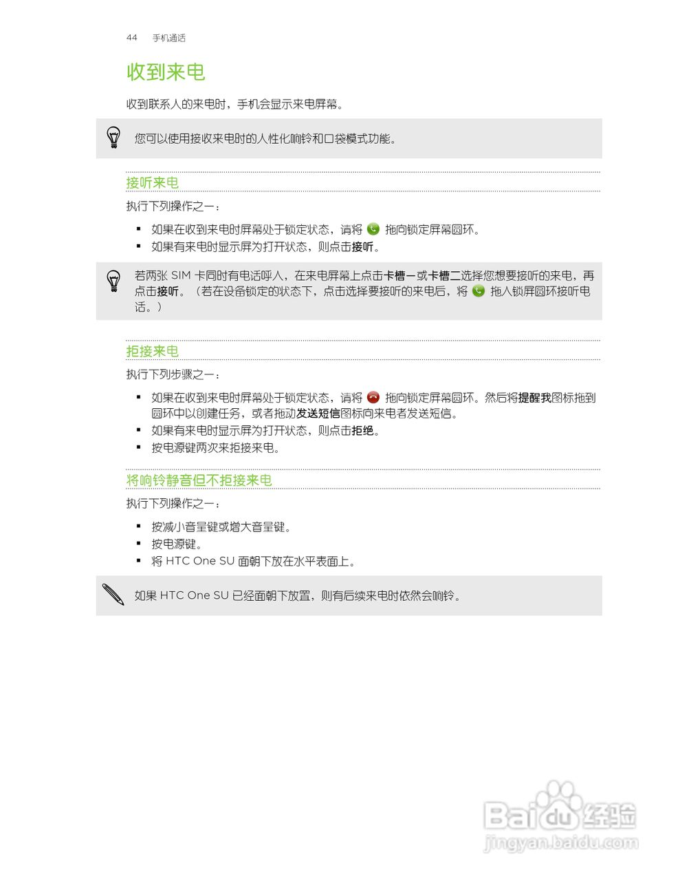 多普达HTC One SU手机说明书:[5]