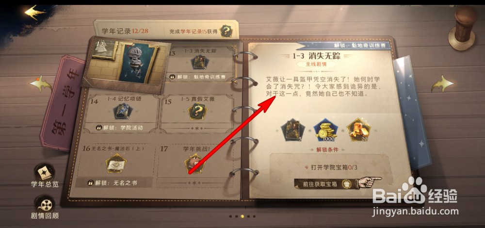 哈利波特魔法觉醒怎么玩