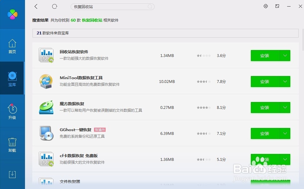 恢复电脑中删除的软件如何操作
