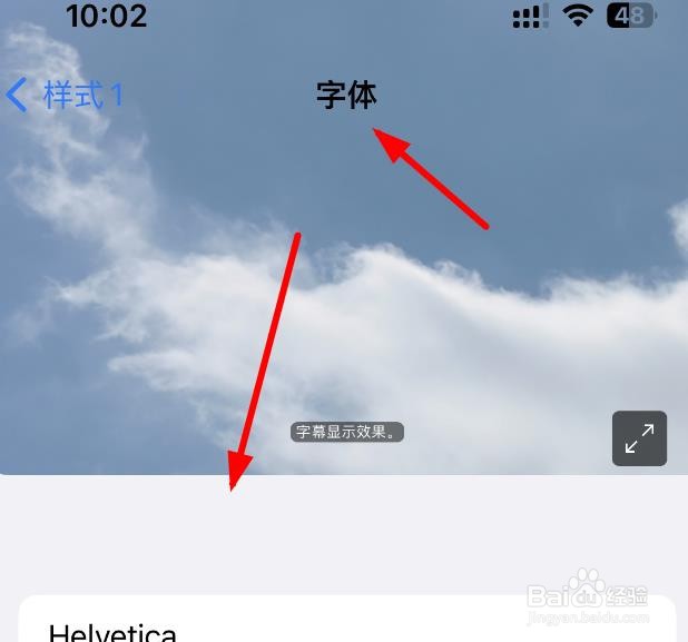 iPhone14如何将样式设置为Avenir字体