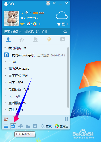 QQ怎么备份/还原聊天记录和个人文件夹?