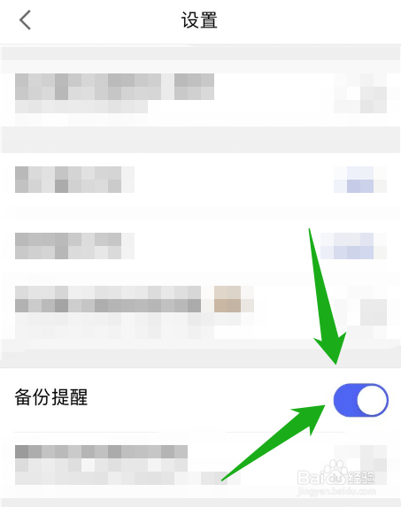 腾讯相册管家怎么开启备份提醒功能