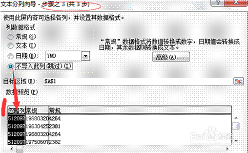 如何快速提取身份证中的出生年月?