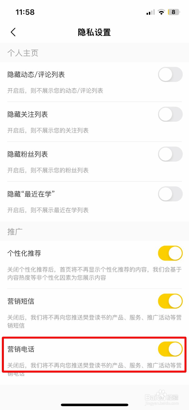 樊登读书app软件如何快速关闭营销电话推送