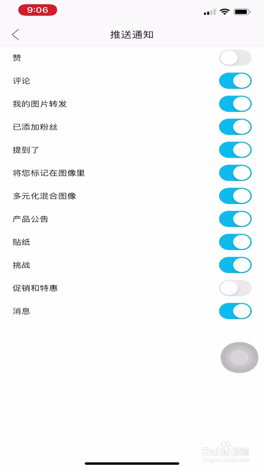 picsart如何关闭促销和特惠通知