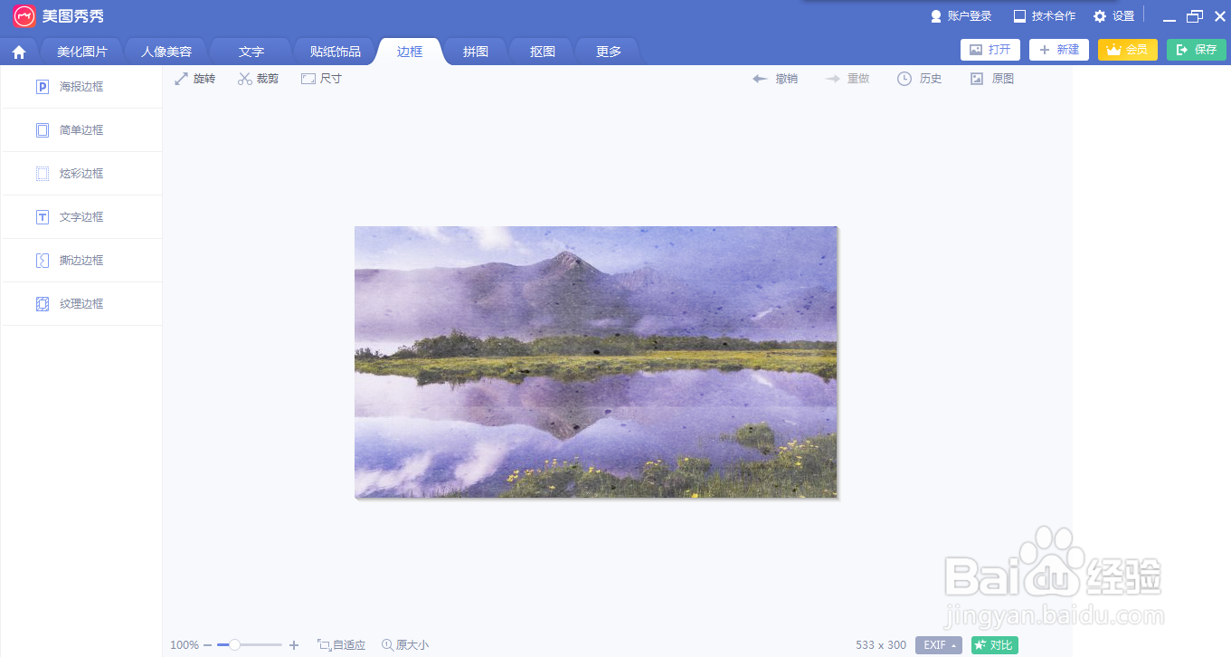 如何在美图秀秀中给图片添加纹理边框