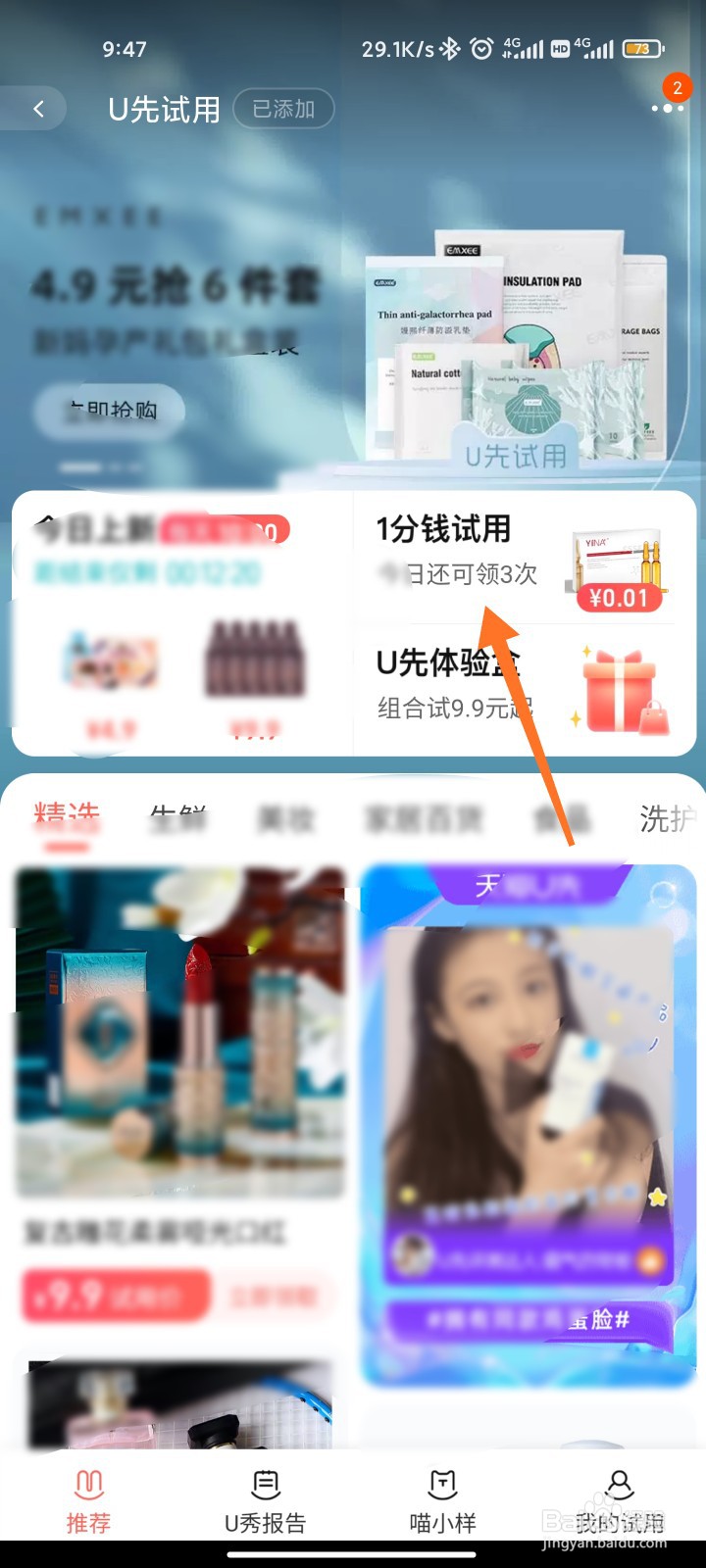 淘宝1分钱试用在哪