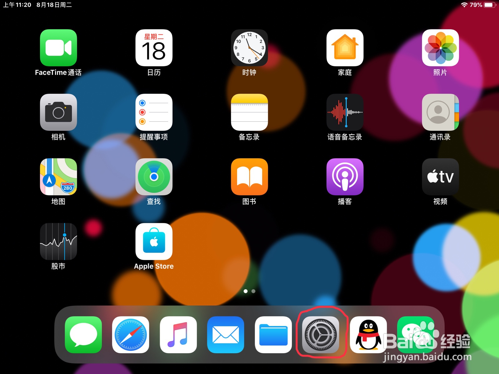 iPad怎么在旁白设置项目已存储的预览