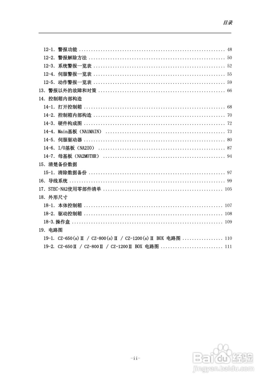 YUDO STEC-NA2机械手用控制器说明书:[1]